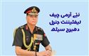 لیفٹیننٹ جنرل دھیرج سیٹھ چیف آف دی آرمی اسٹاف مقرر